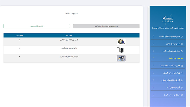 پنل ادمین فروشگاهی هوشمند