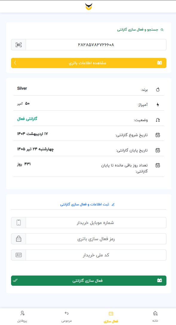 اپلیکیشن مشتری اپلیکیشن مشتری