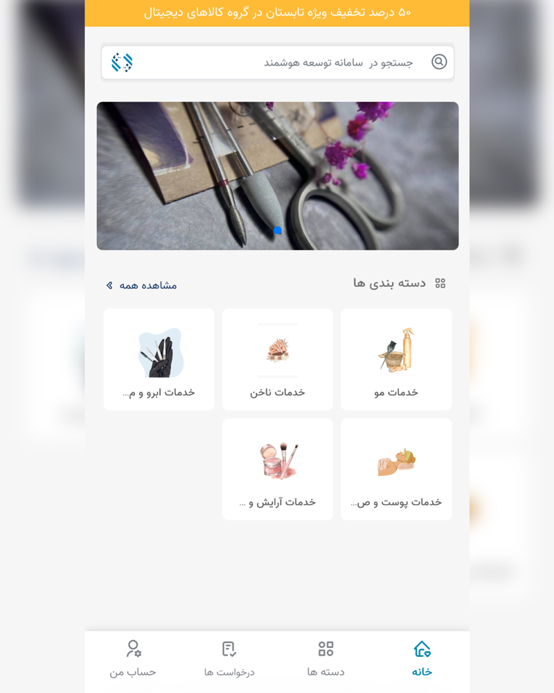 صفحه اصلی اپلیکیشن خدماتی