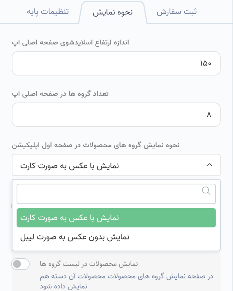 کنترل ظاهر اپلیکیشن