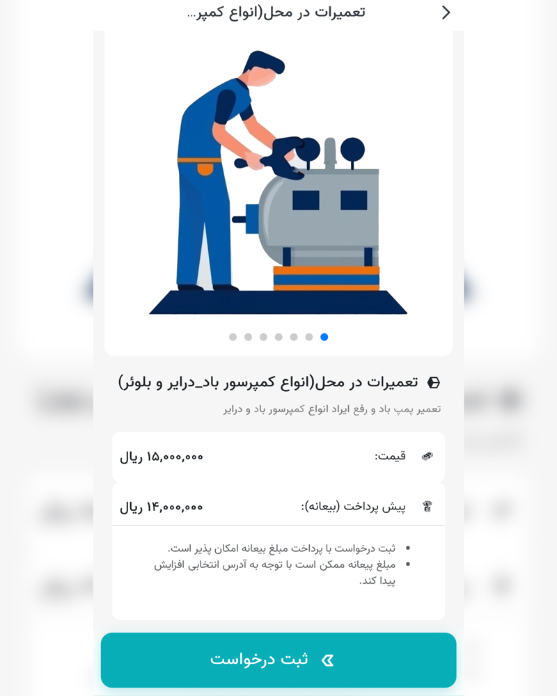 سیاست قیمتی اپ