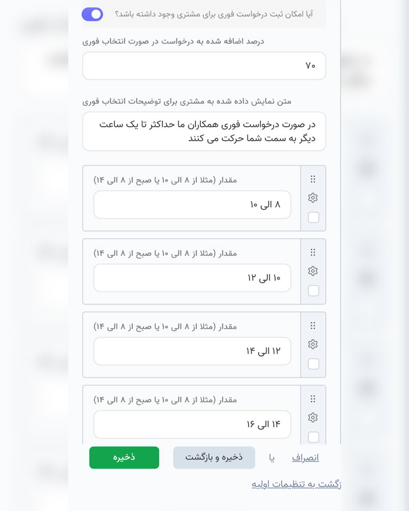 مدیریت ثبت درخواست پنل