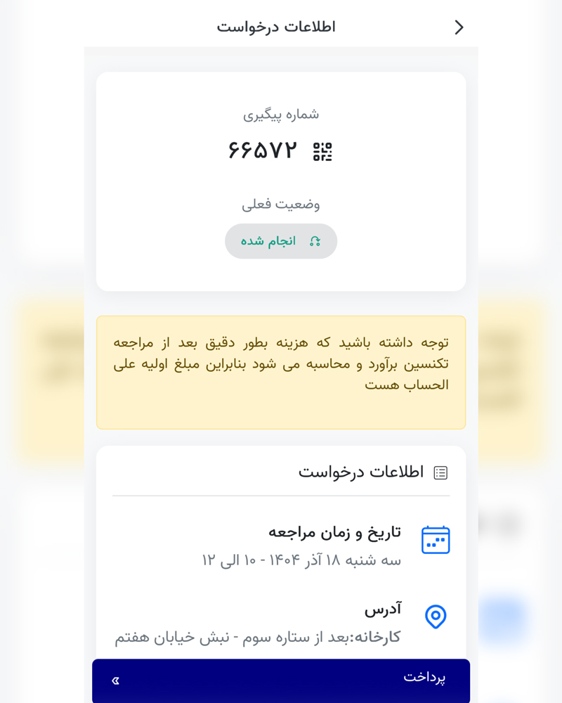 وضعیت درخواست اپ
