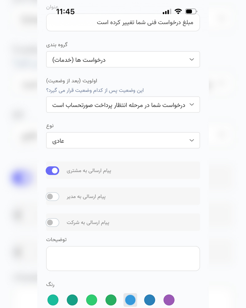 وضعیت درخواست پنل